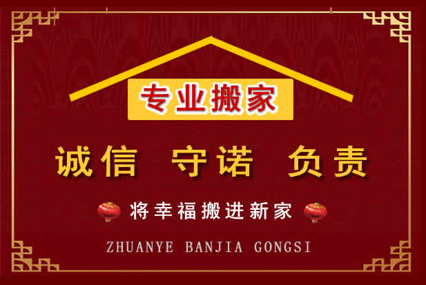 六枝特搬家电话