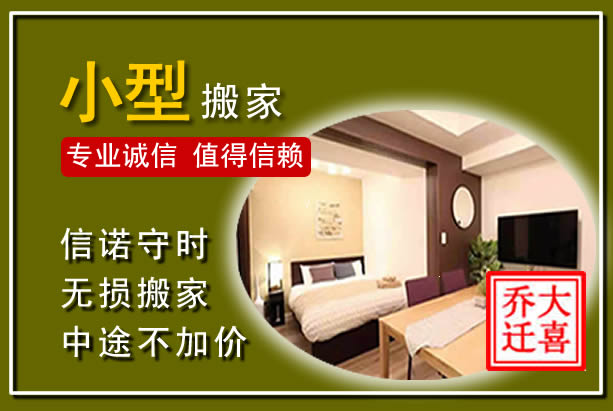 六枝特小型搬家