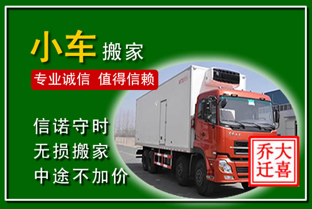 六枝特物品搬运