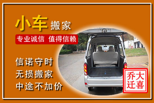 六枝特个人搬家