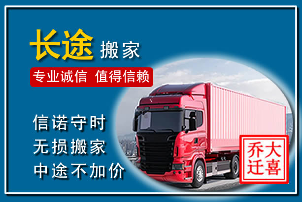 六枝特异地长途搬家