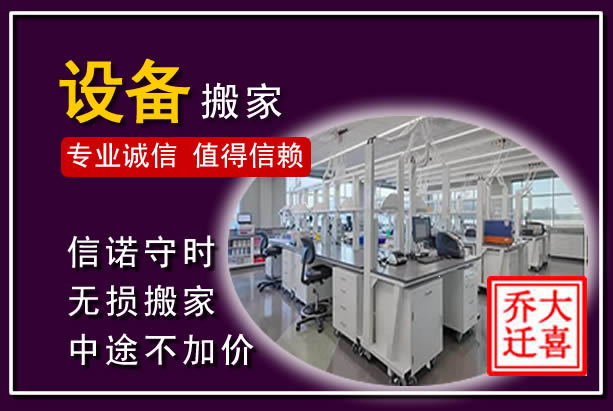 六枝特仪器设备搬运