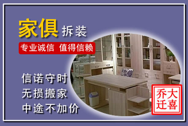 六枝特家俱拆装搬运